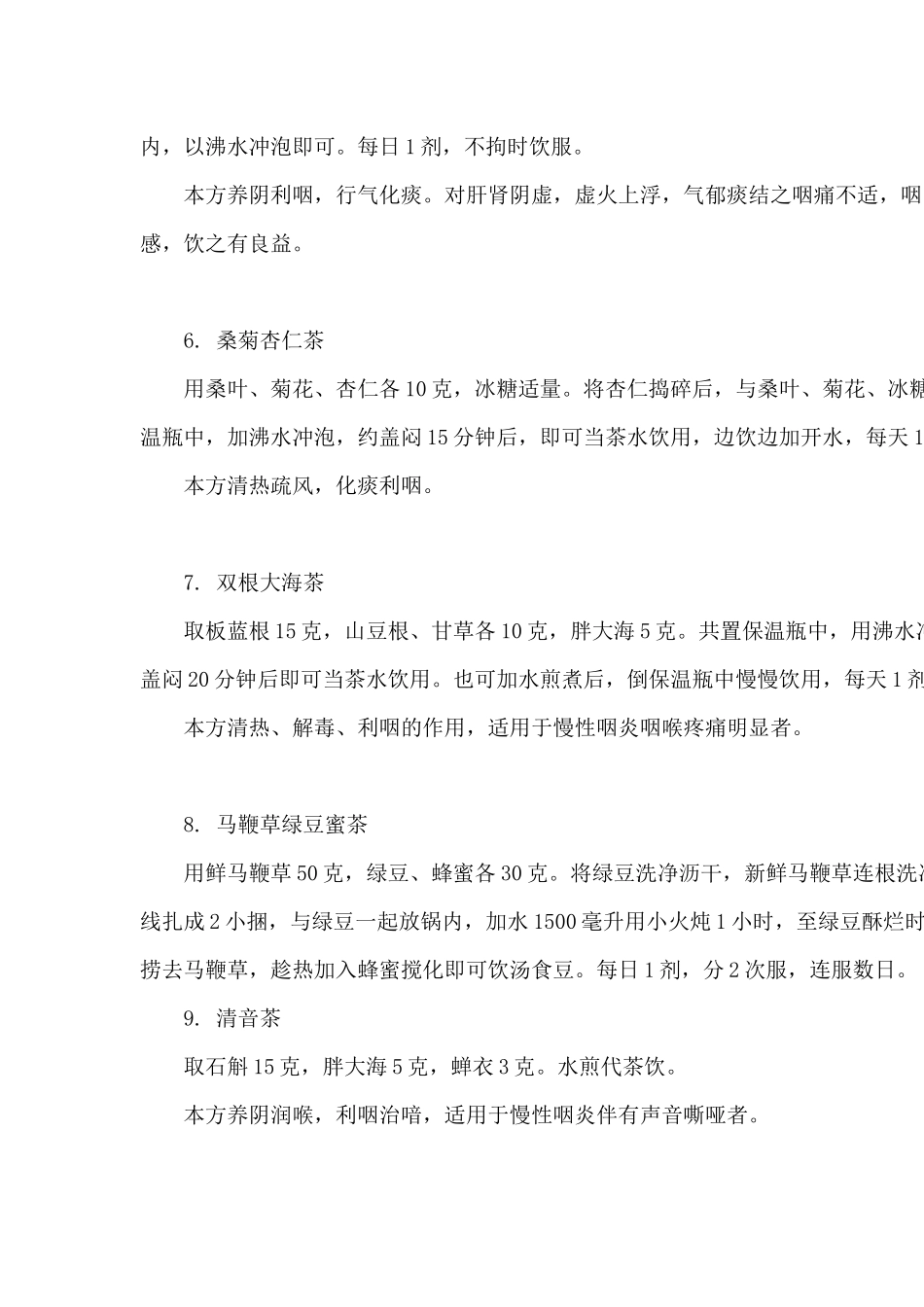 慢性咽喉炎偏方_第3页