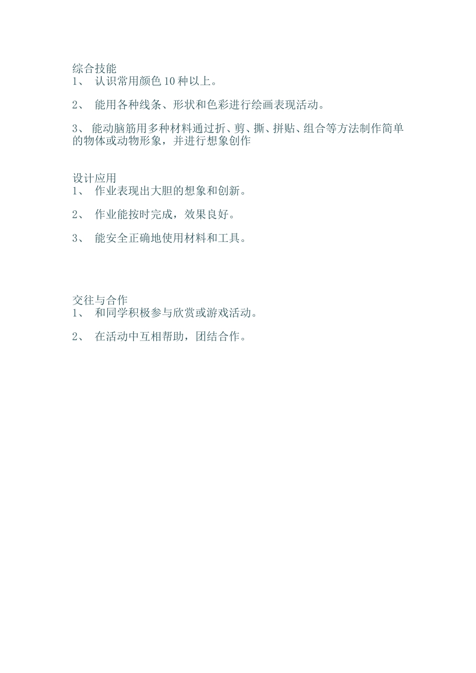 二年级美术学科学生期末评价方案_第2页