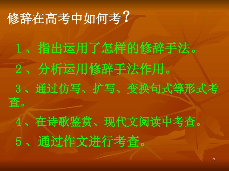 常见的修辞手法1_第2页