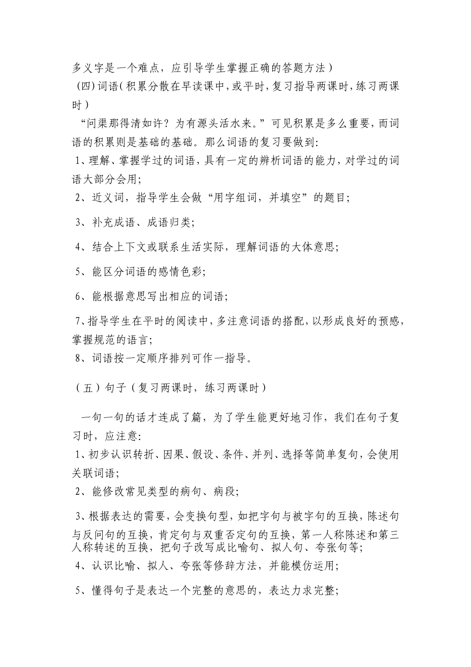 小学六年级语文毕业班复习计划_第2页