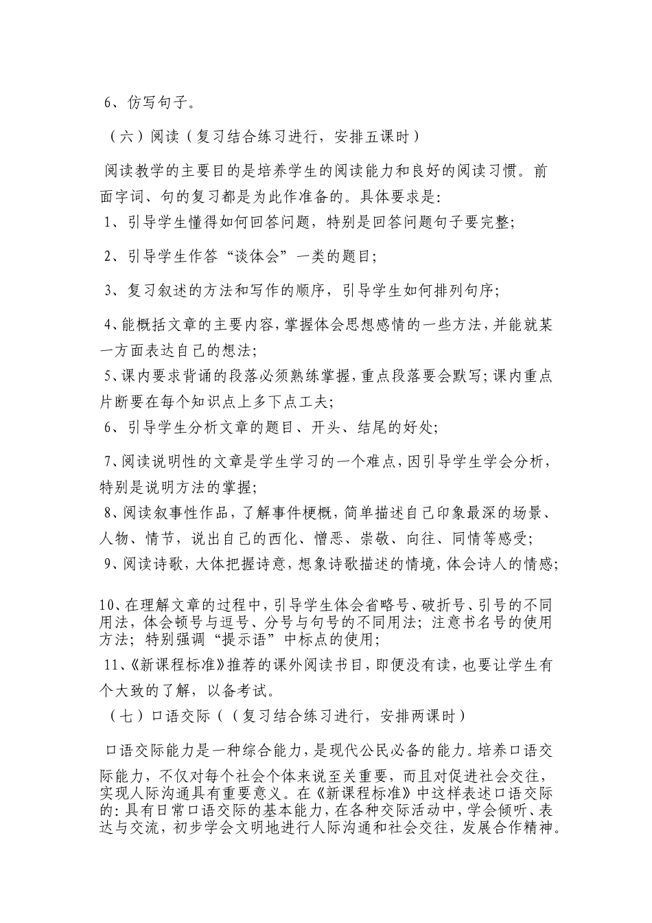 小学六年级语文毕业班复习计划_第3页