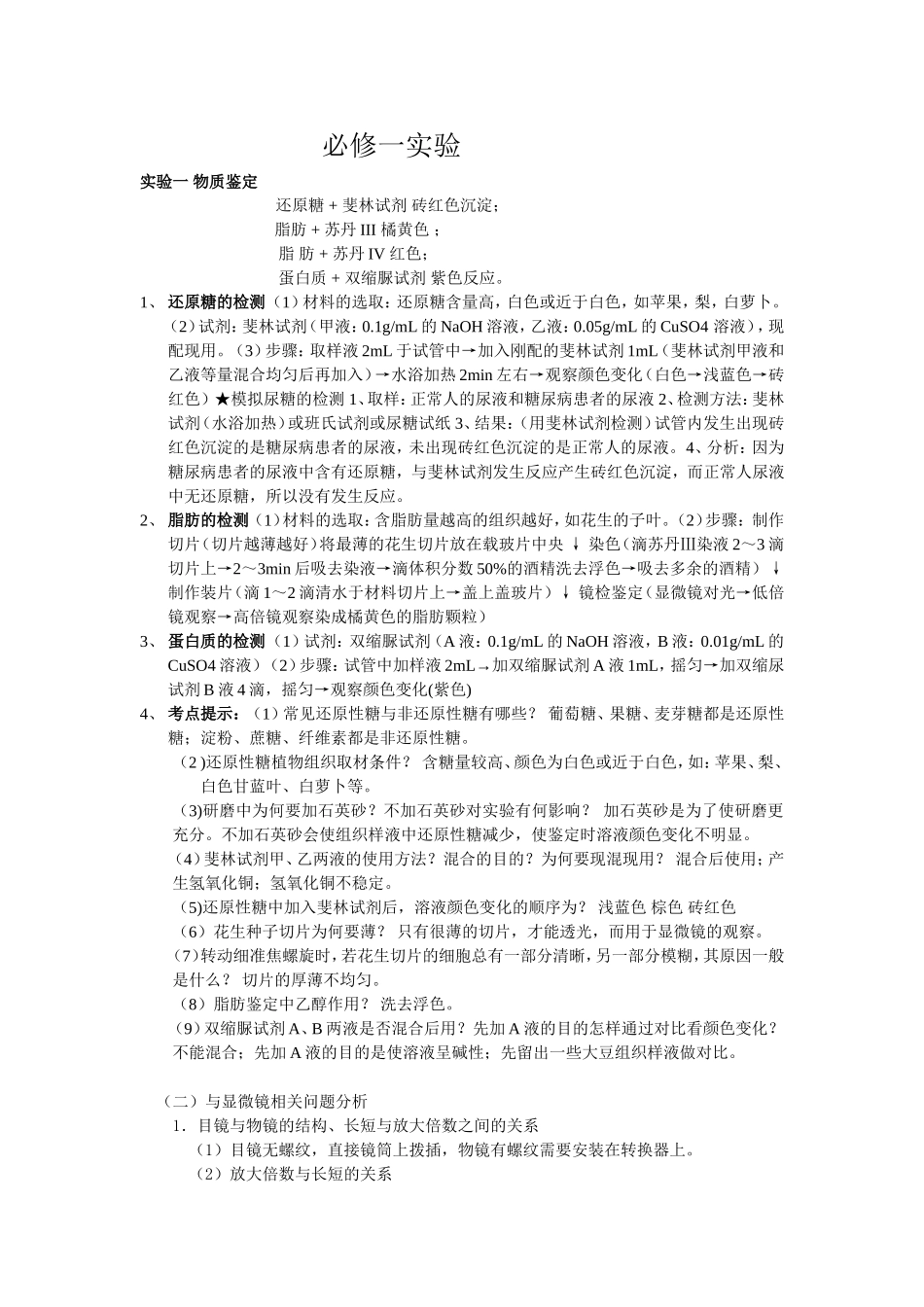 实验专题过关练习_第1页