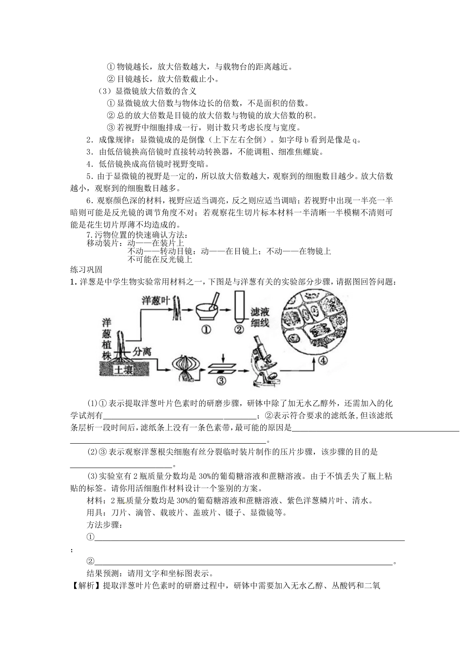 实验专题过关练习_第2页