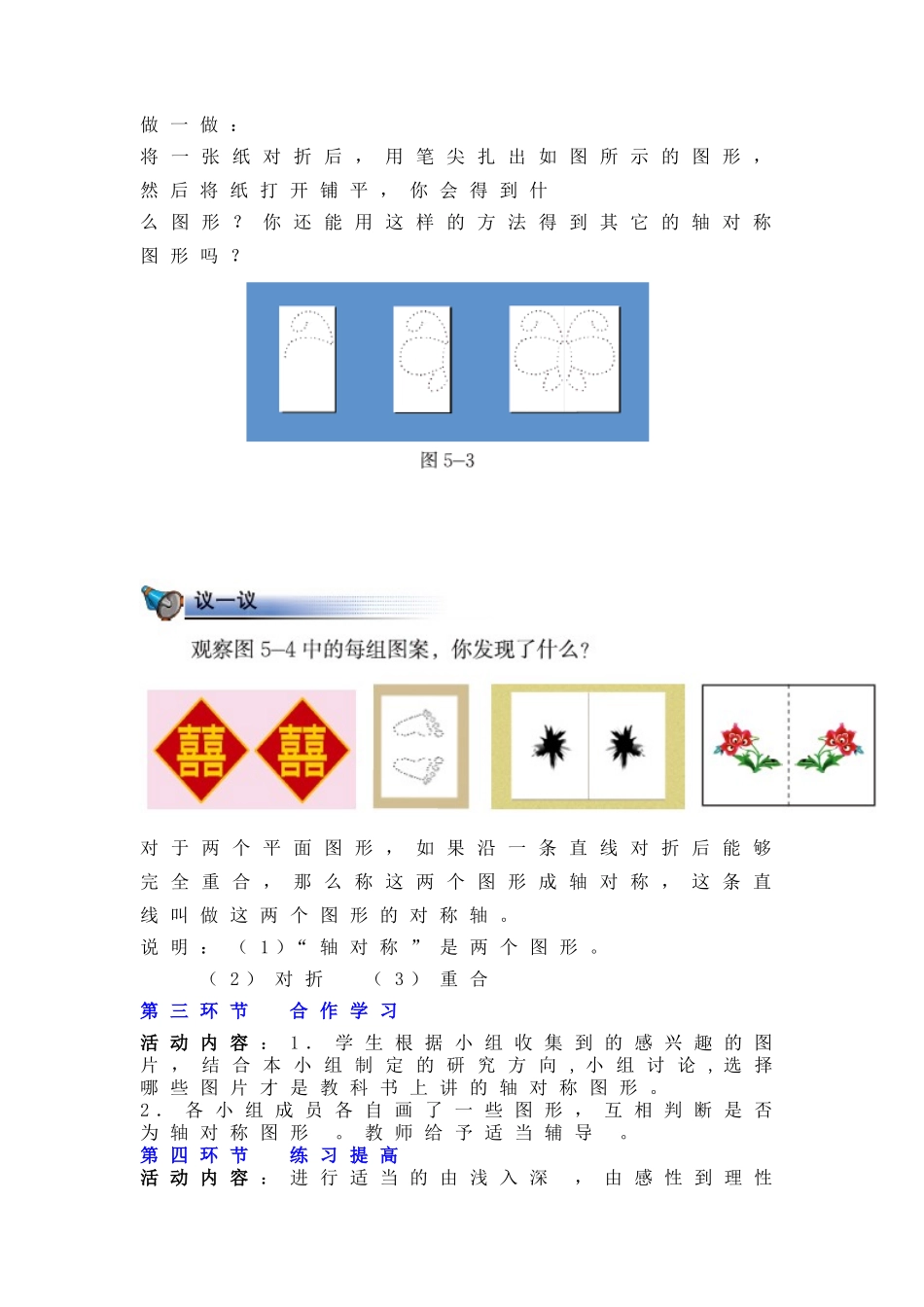 1.轴对称现象_第2页