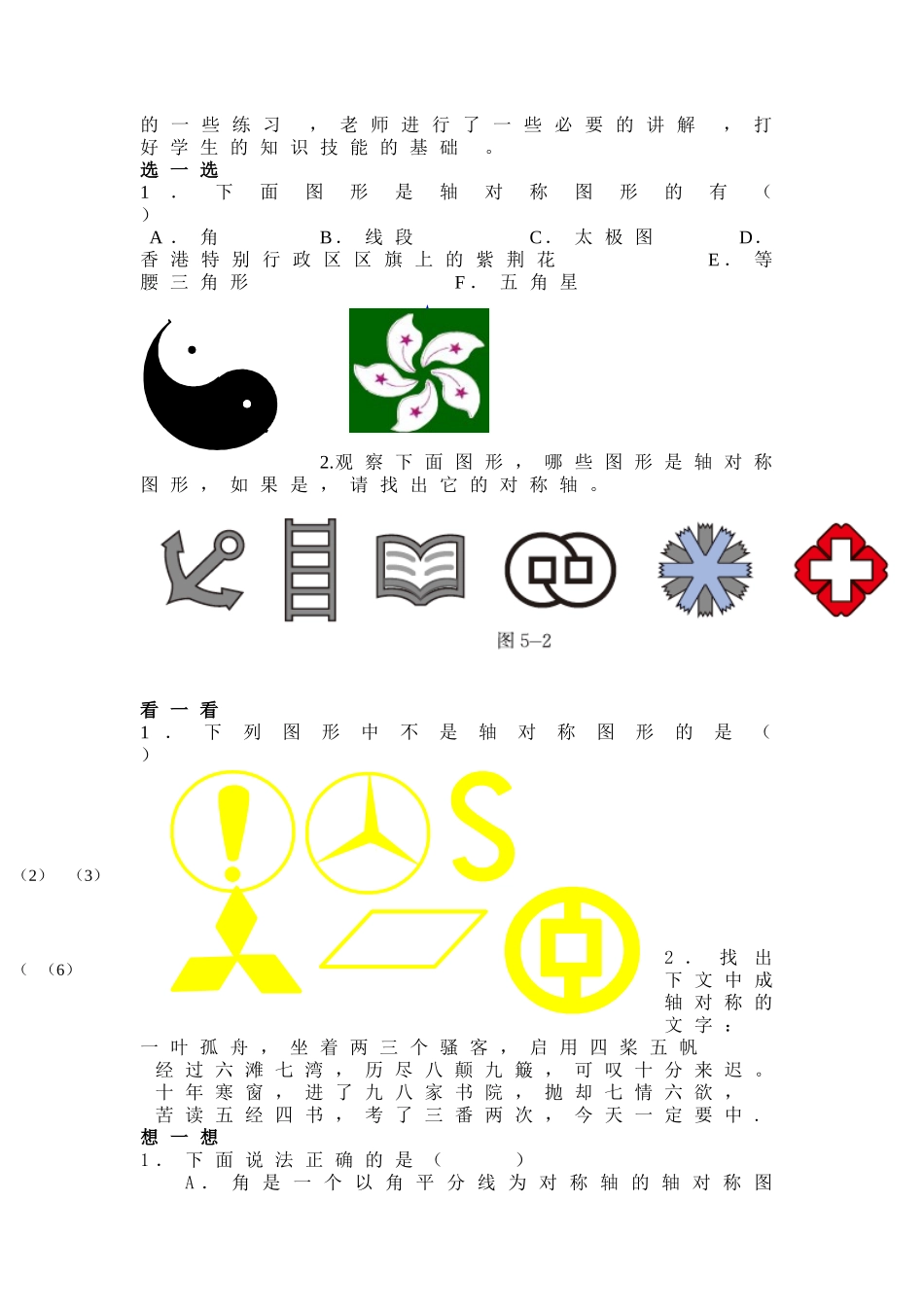 1.轴对称现象_第3页