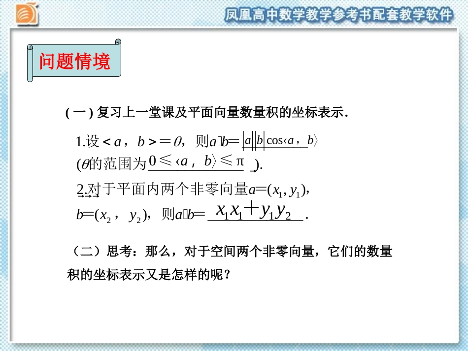 3.1.5-空间向量的数量积(2)_第2页