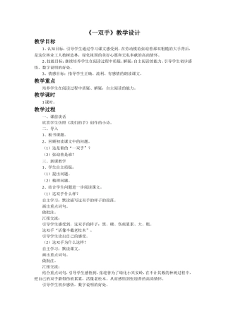 《一双手》教学设计3