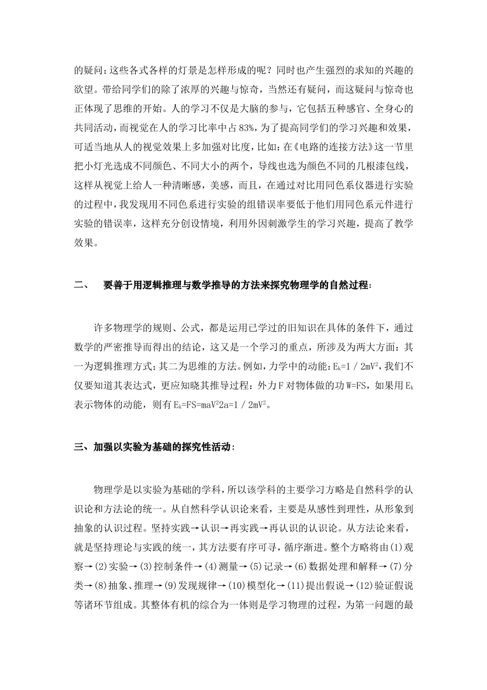 初中物理教学初探_第2页
