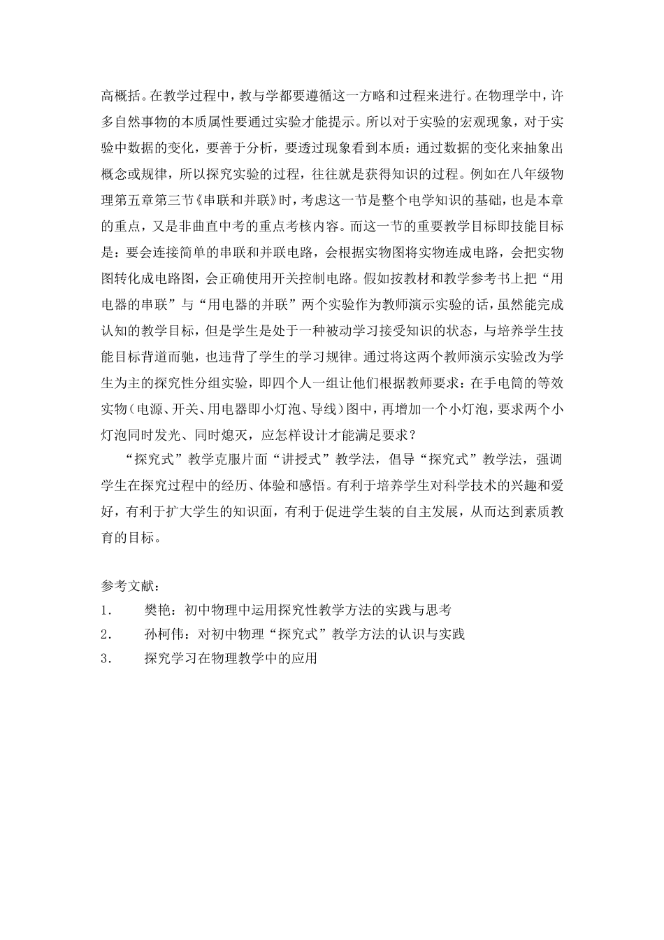 初中物理教学初探_第3页