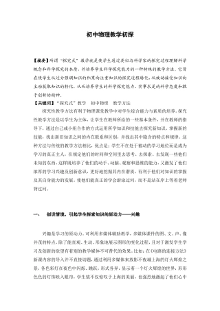 初中物理教学初探
