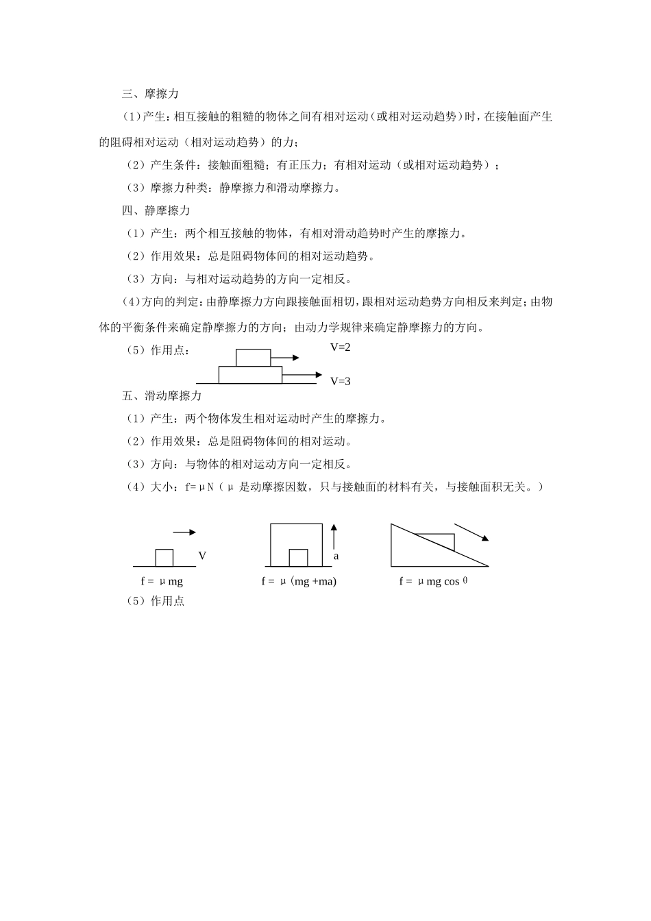 《3-几种常见的力》教案2_第2页