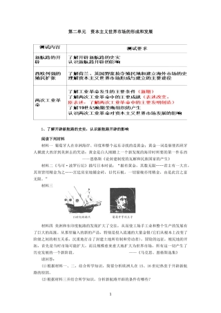 第二单元资本主义世界市场的形成和发展