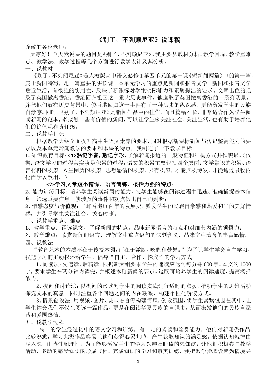 《别了-不列颠尼亚》说课稿1_第1页