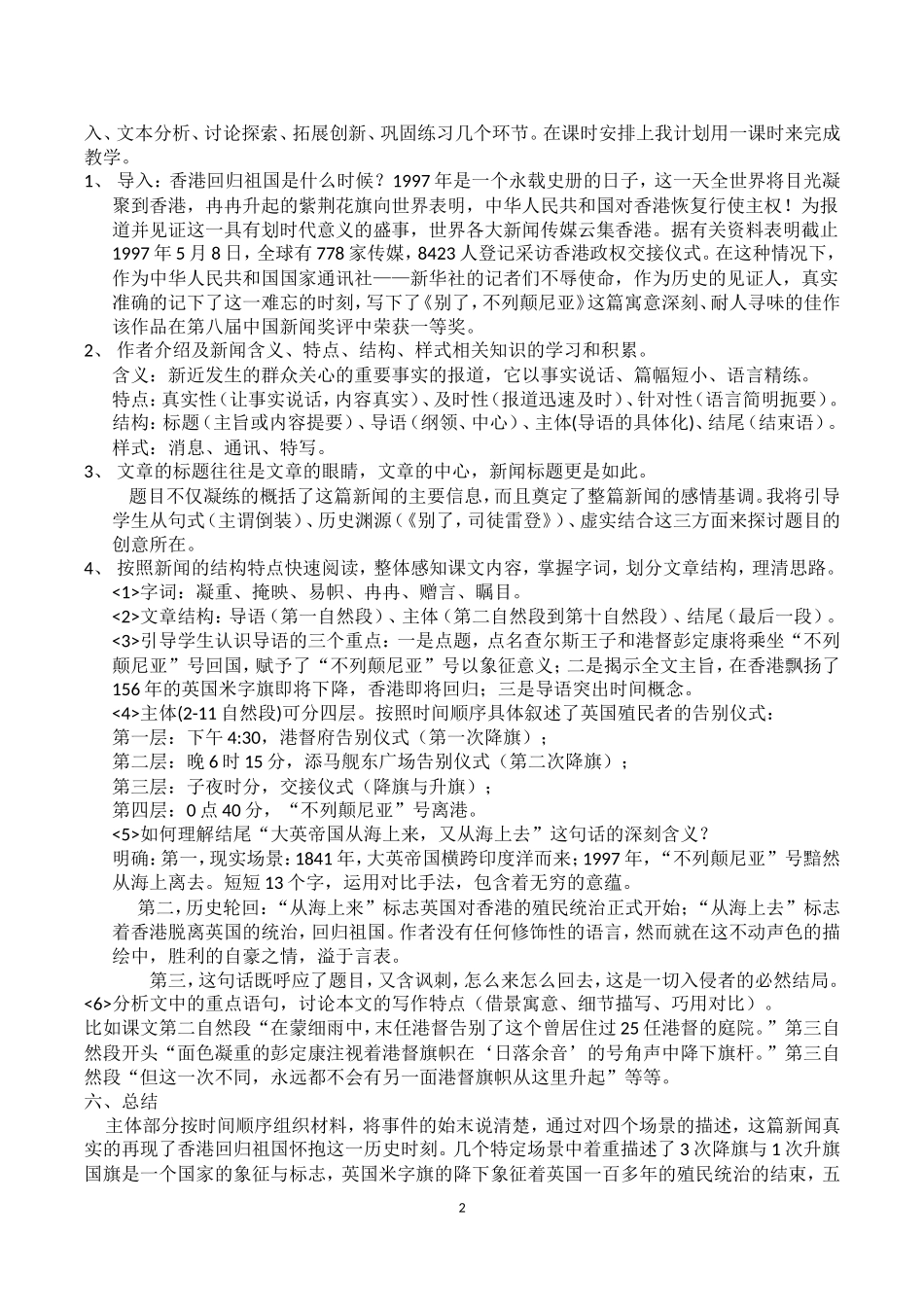 《别了-不列颠尼亚》说课稿1_第2页