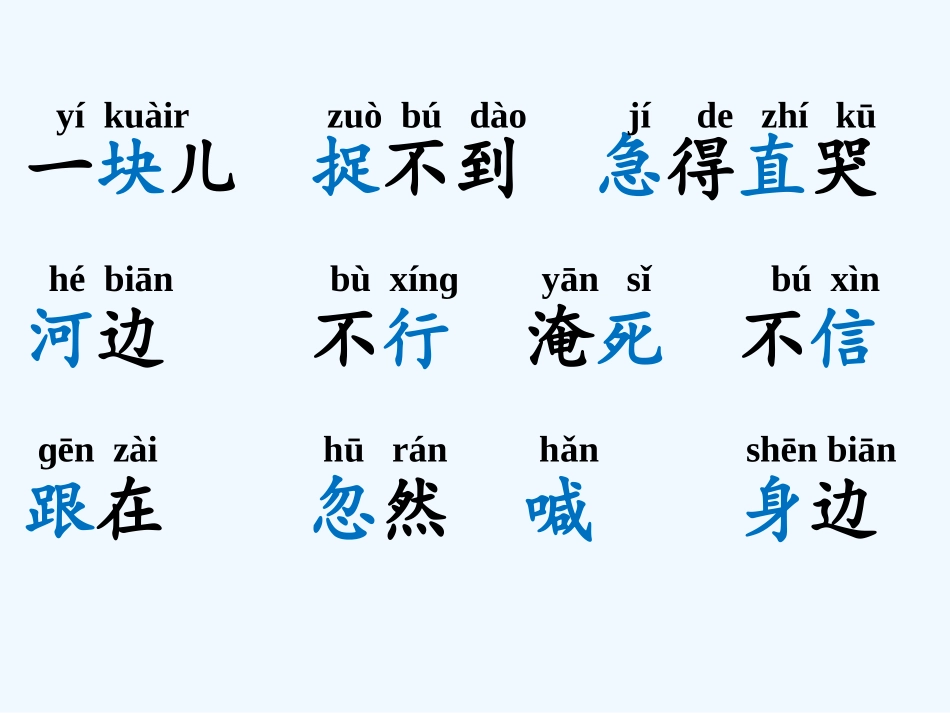 (部编)人教语文2011课标版一年级下册5.小鸭子和小公鸡_第2页
