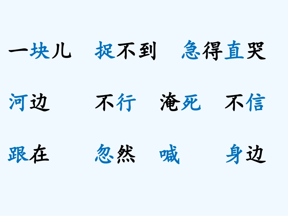 (部编)人教语文2011课标版一年级下册5.小鸭子和小公鸡_第3页