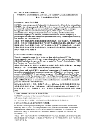 奥培米芬片 OSPHENA (ospemifene) FDA药品说明书翻译