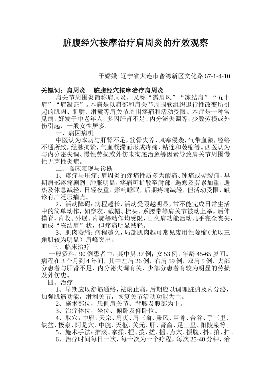 按摩治疗肩周围炎效果显著_第1页