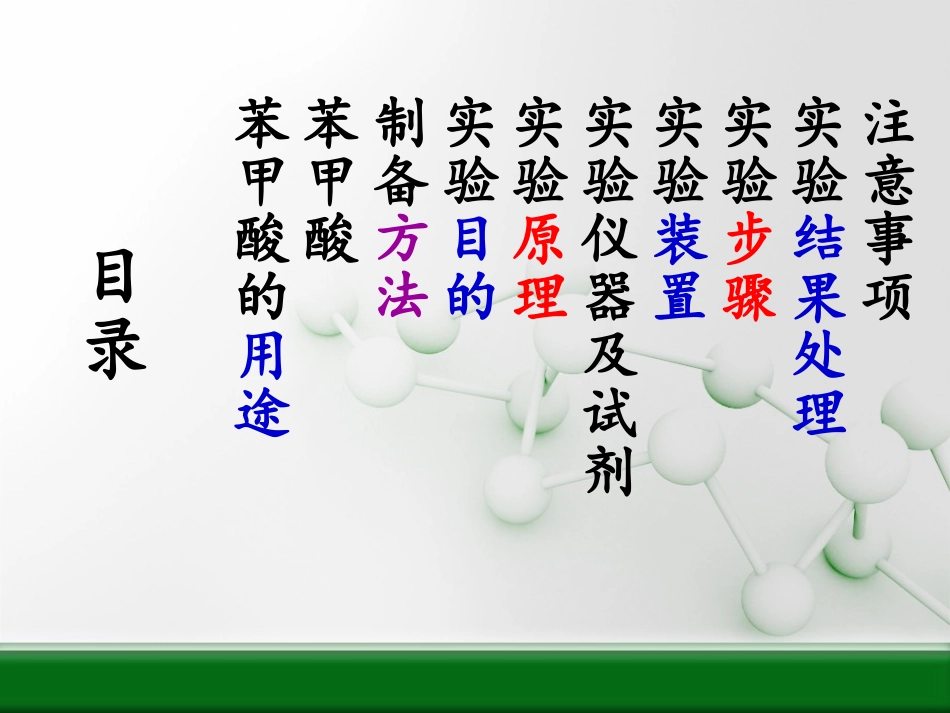 《苯甲酸的制备》_第2页