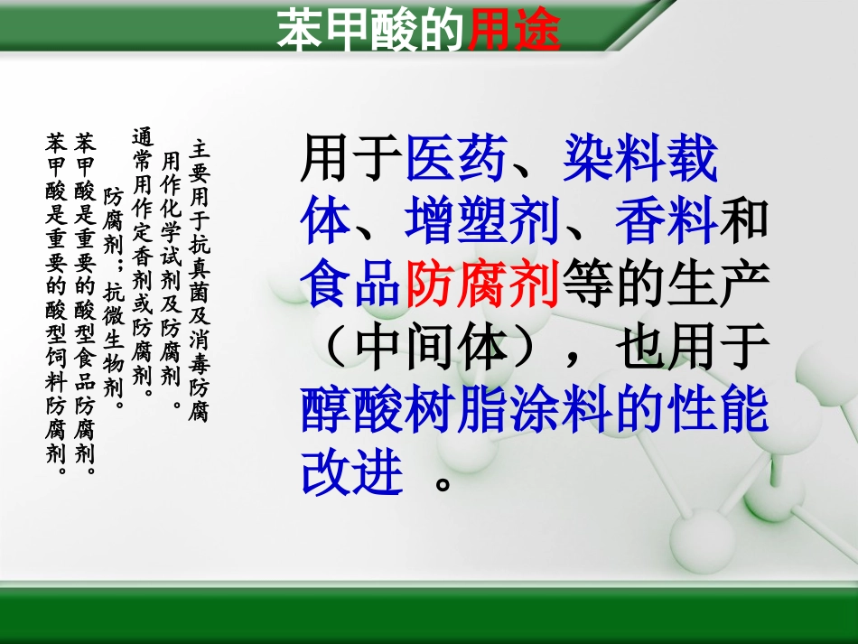 《苯甲酸的制备》_第3页