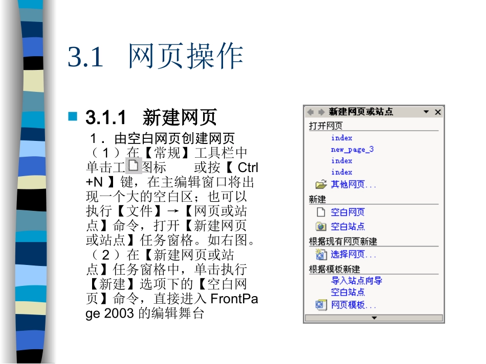 第3章  网页基本操作_第2页