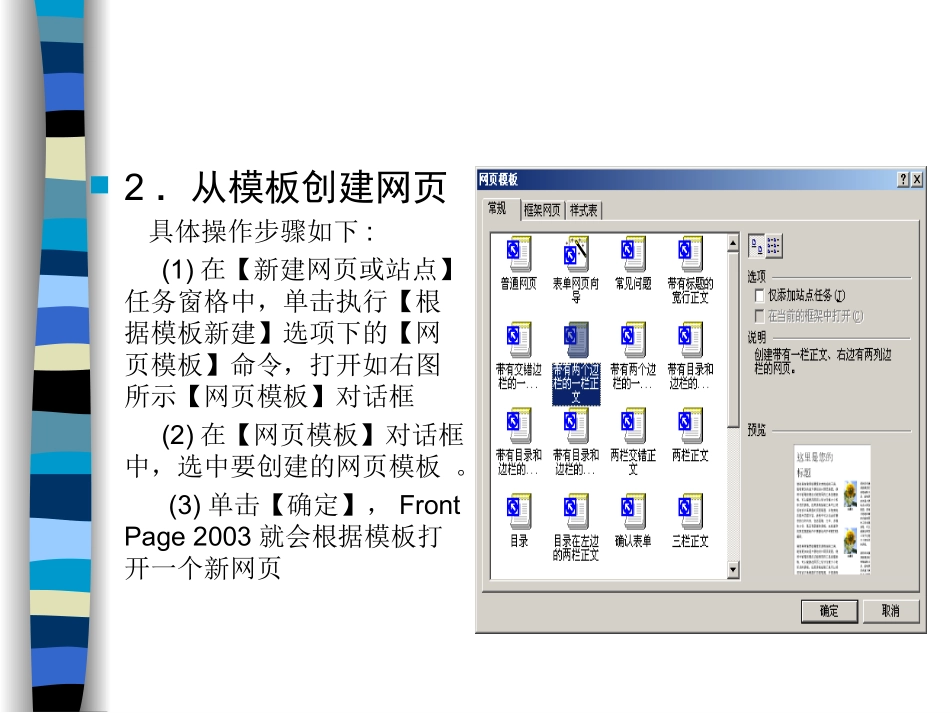 第3章  网页基本操作_第3页