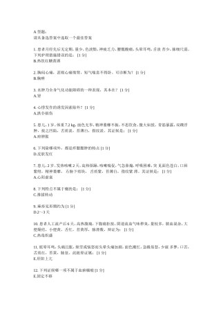 《中医临床病证护理学B》第5次作业