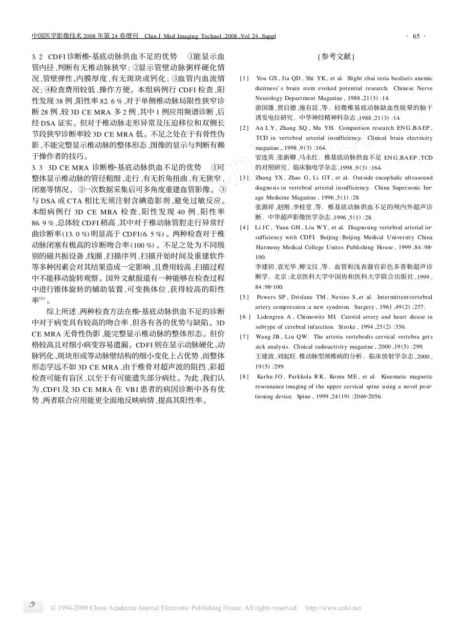 彩色多普勒超声与三维增强磁共振血管成像在糖_省略_病椎_基底动脉供血不足患者诊断_第3页