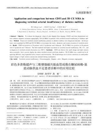 彩色多普勒超声与三维增强磁共振血管成像在糖_省略_病椎_基底动脉供血不足患者诊断