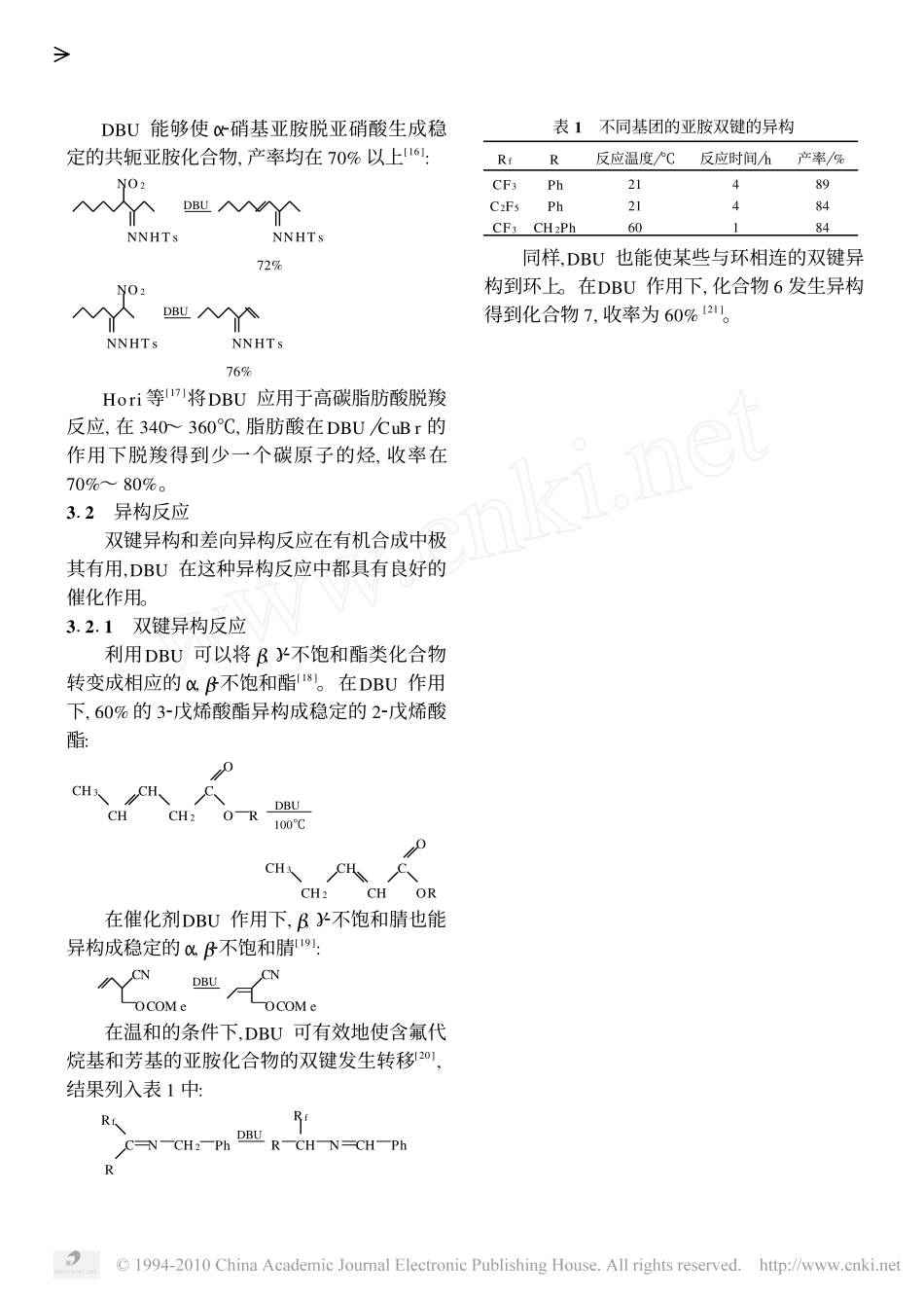 DBU_一种多功能的碱性试剂_第3页