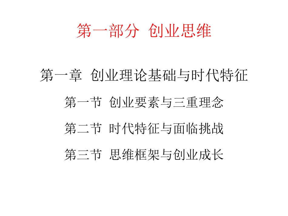 创业理论基础与时代特征_第2页