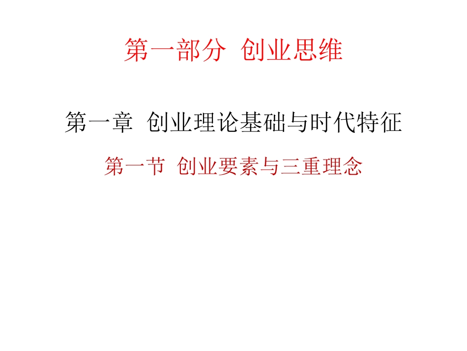 创业理论基础与时代特征_第3页