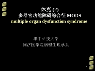 病理生理学122