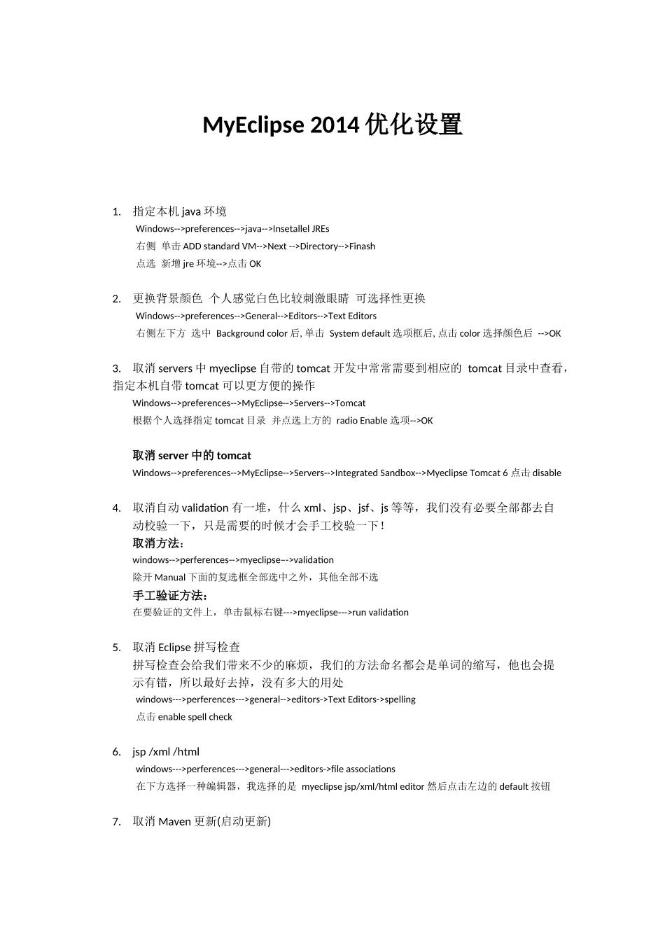 MyEclipse 2014 配置与优化设置_第1页