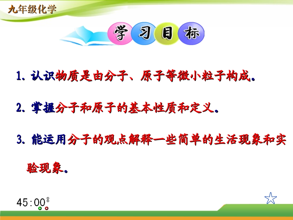 分子和原子(姜素芳)_第2页
