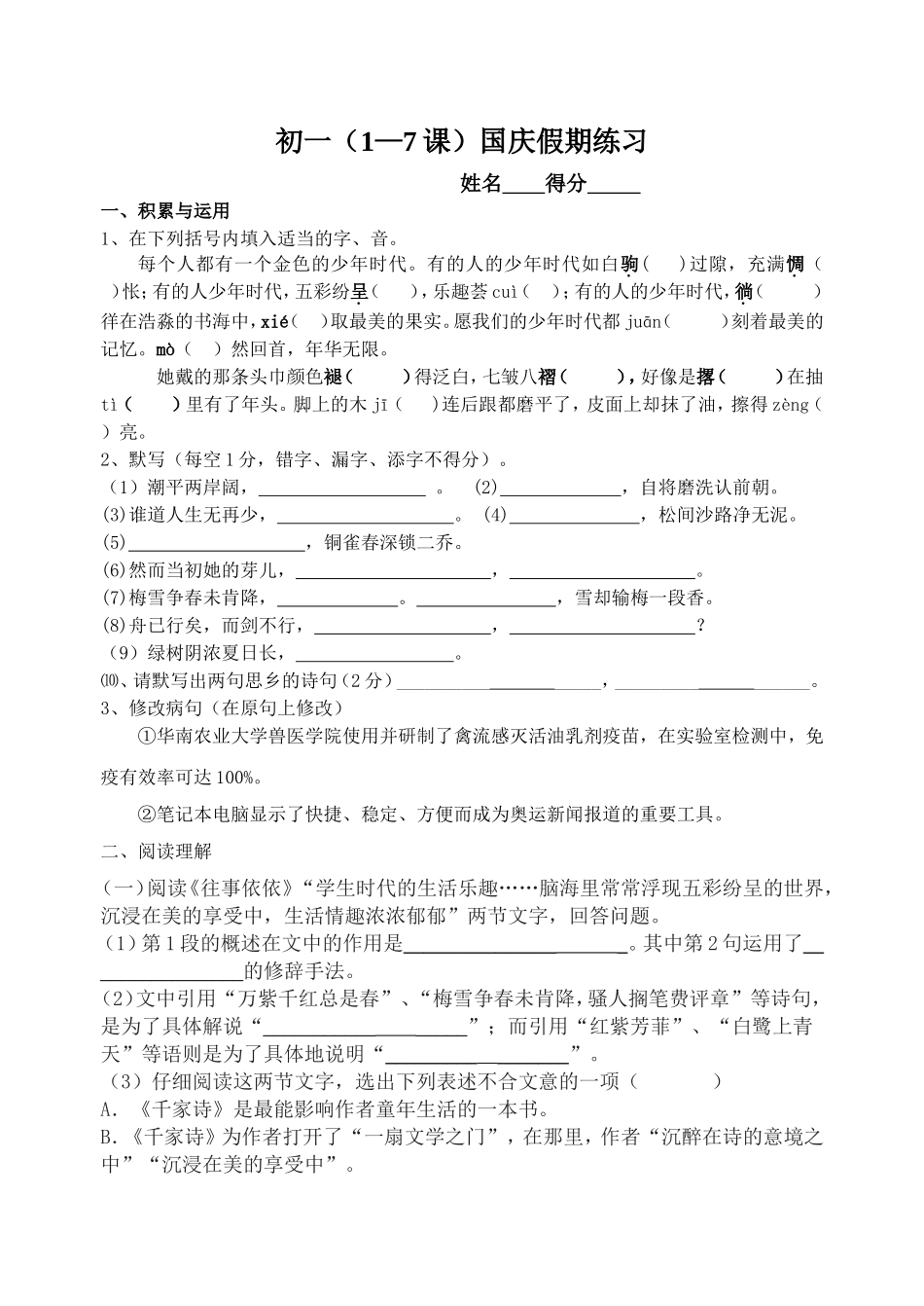 初一国庆作业_第1页