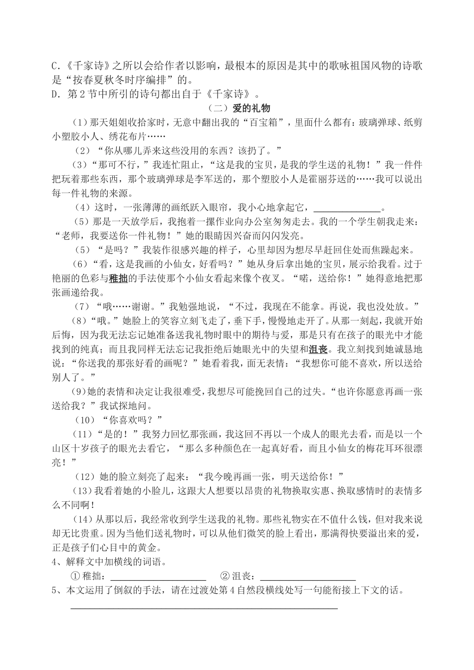 初一国庆作业_第2页