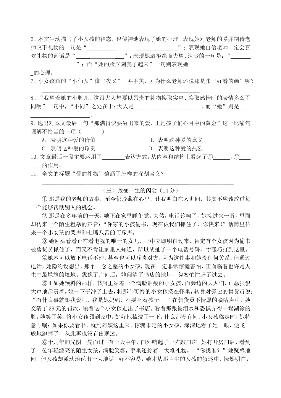 初一国庆作业_第3页