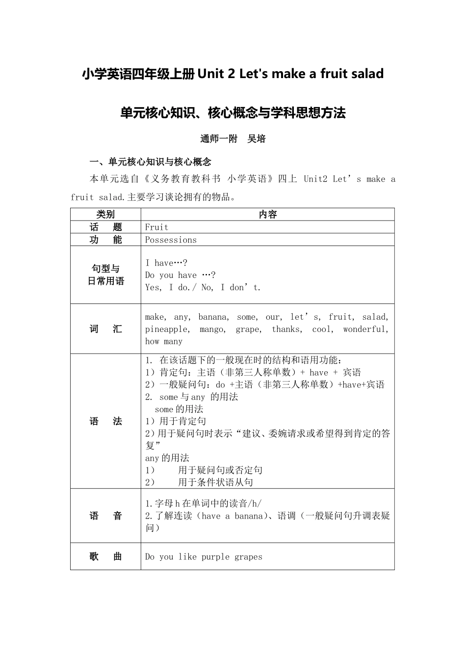 X12小学英语四年级1单元备课策略示例：小学英语四年级上册Unit22案例解析2单元核心知识、核心概念与学科思_第1页