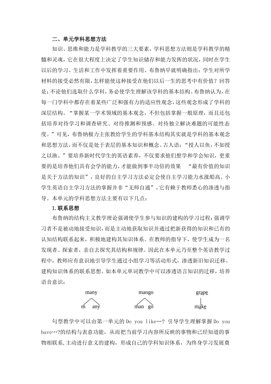 X12小学英语四年级1单元备课策略示例：小学英语四年级上册Unit22案例解析2单元核心知识、核心概念与学科思_第2页