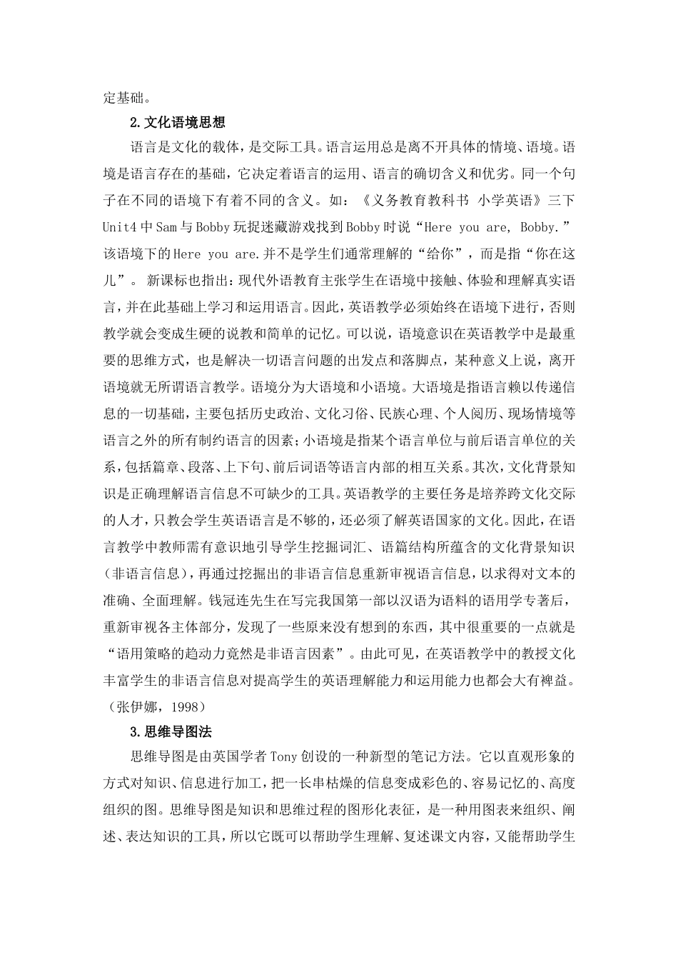 X12小学英语四年级1单元备课策略示例：小学英语四年级上册Unit22案例解析2单元核心知识、核心概念与学科思_第3页