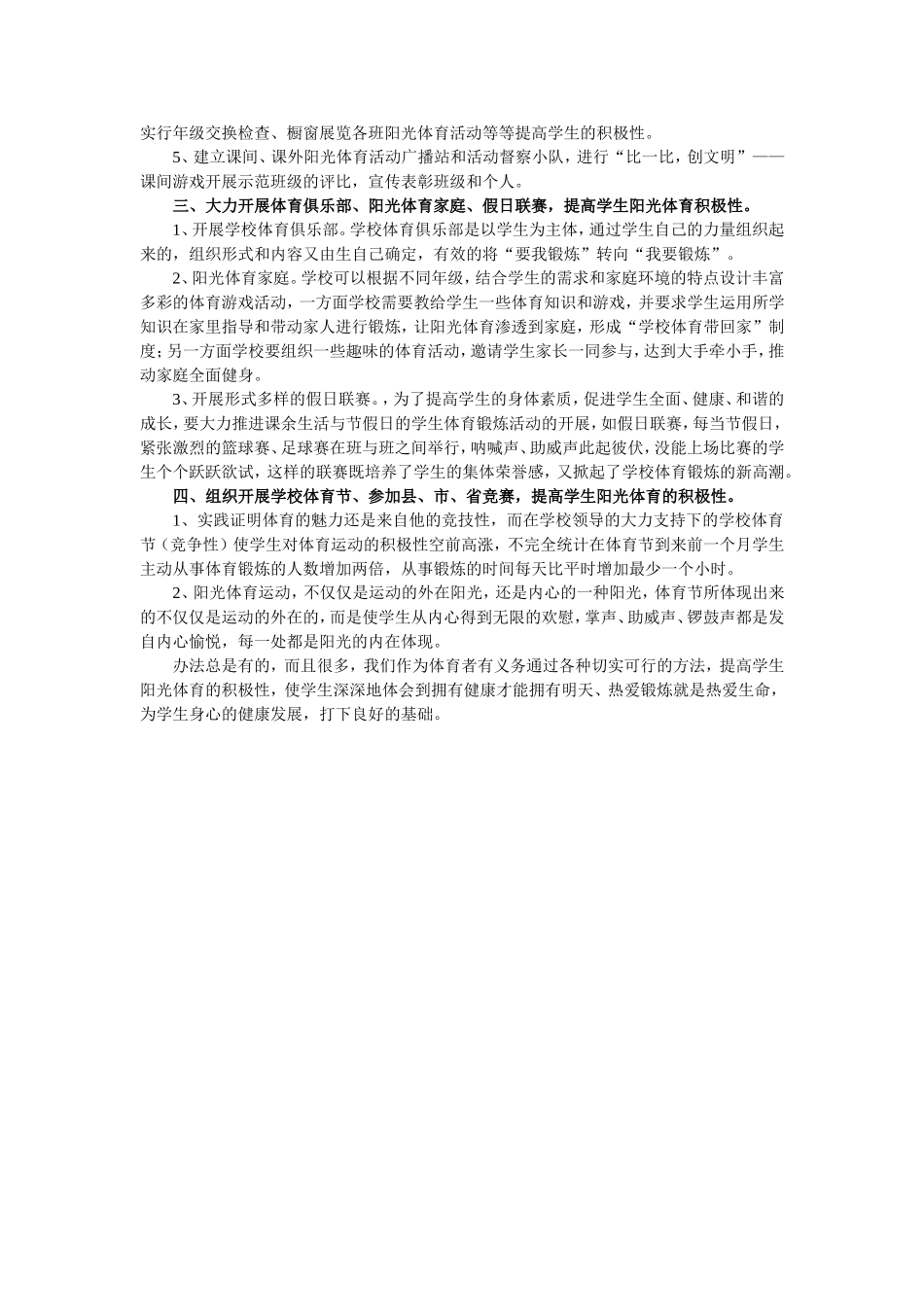 1提高学生参与阳光体育运动积极性的措施有哪些_第2页