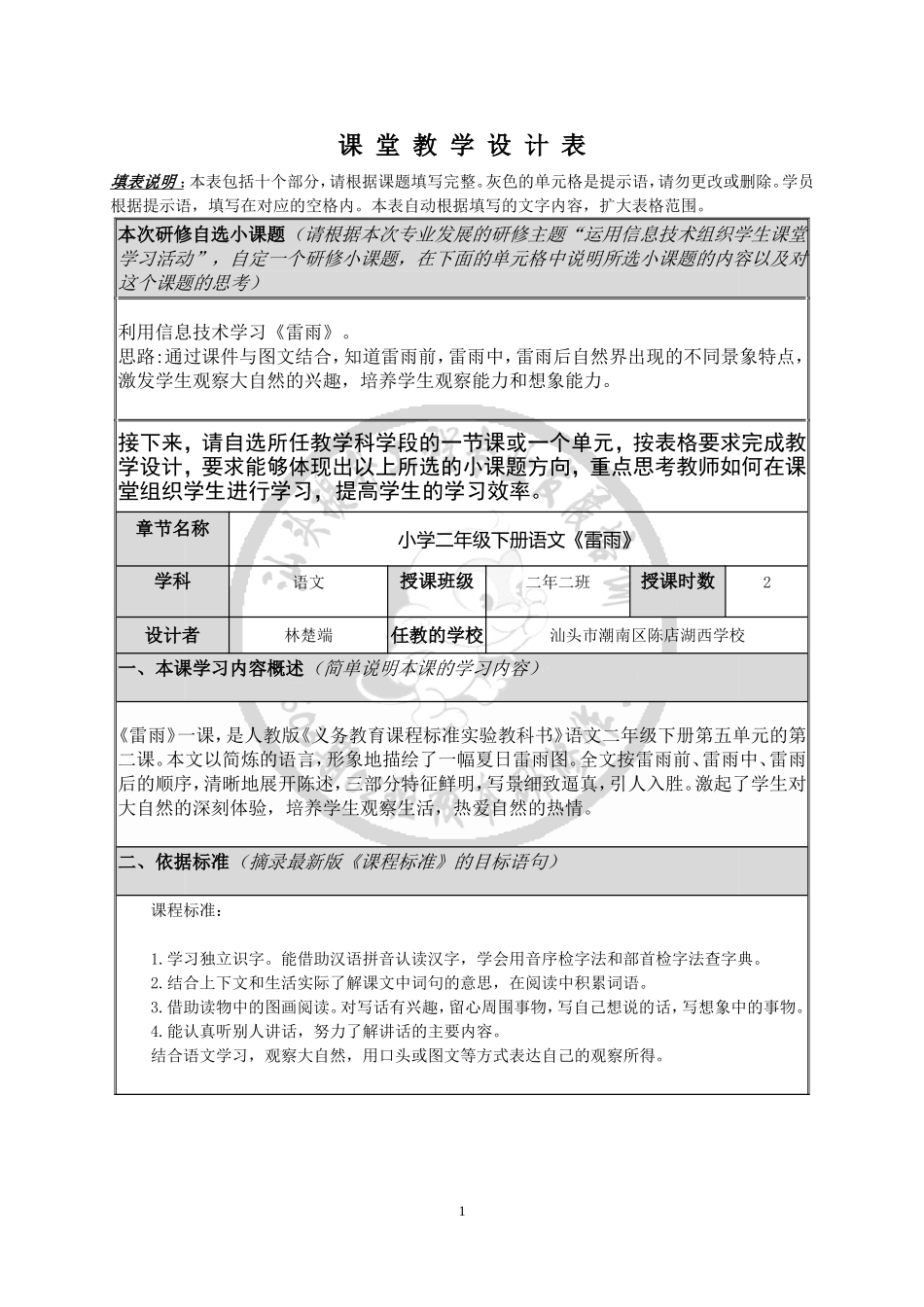 林楚端-《雷雨》-教学设计_第1页