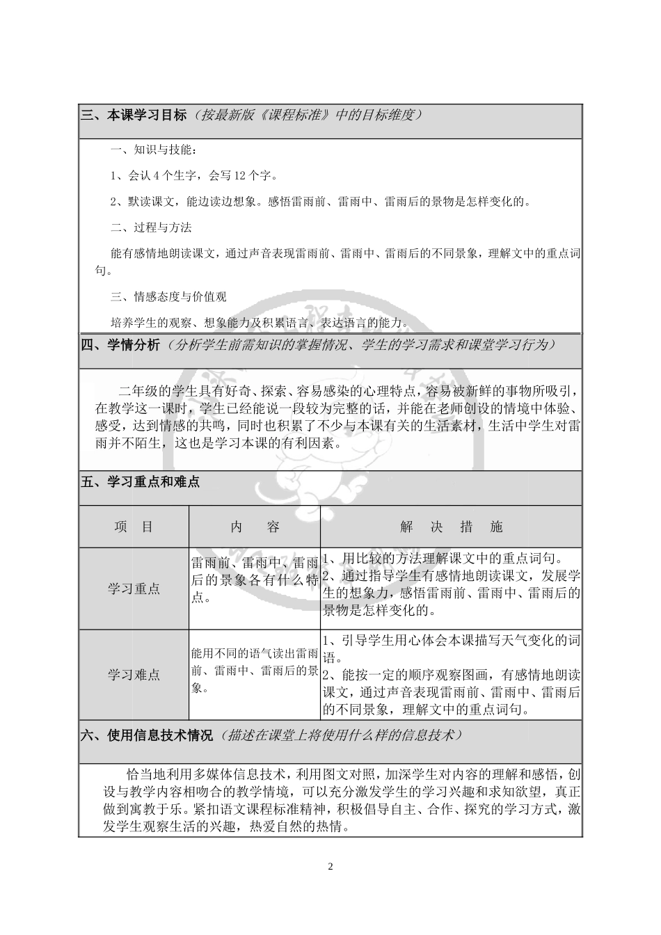 林楚端-《雷雨》-教学设计_第2页