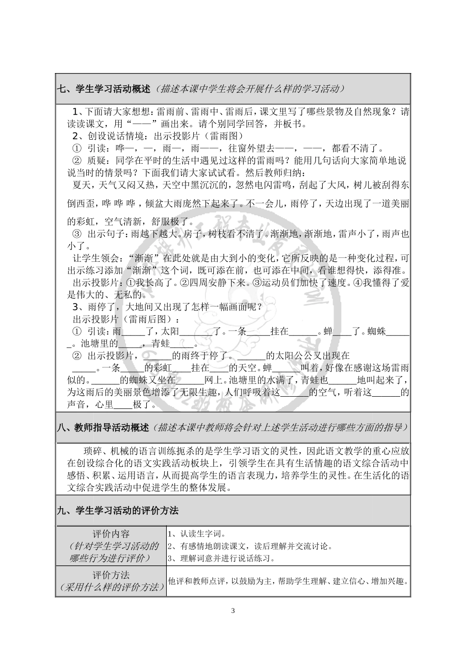 林楚端-《雷雨》-教学设计_第3页