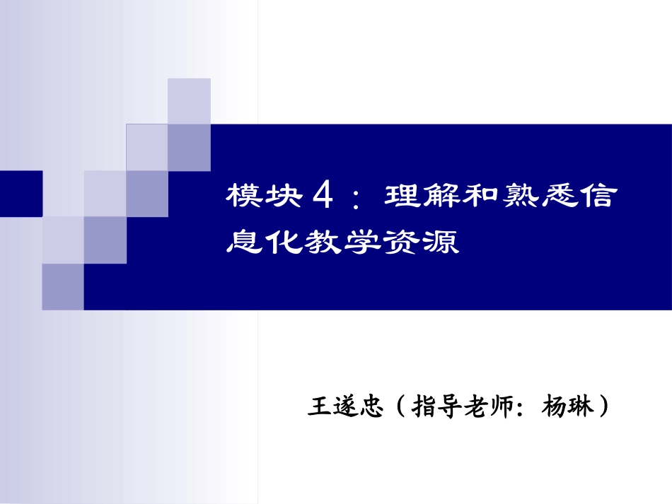 第4模块-WSZ_第1页