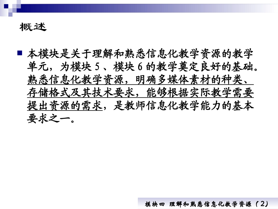 第4模块-WSZ_第2页