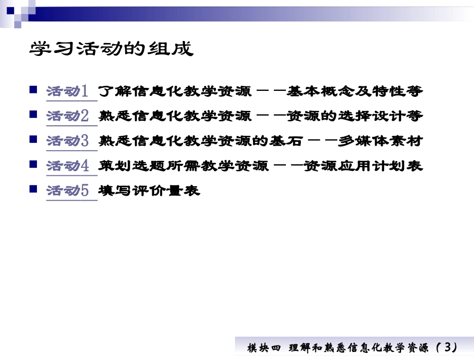 第4模块-WSZ_第3页