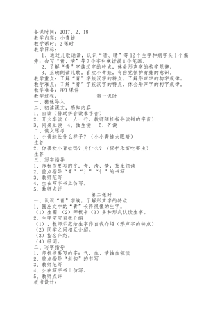 (部编)人教语文2011课标版一年级下册《小青蛙》-(6)