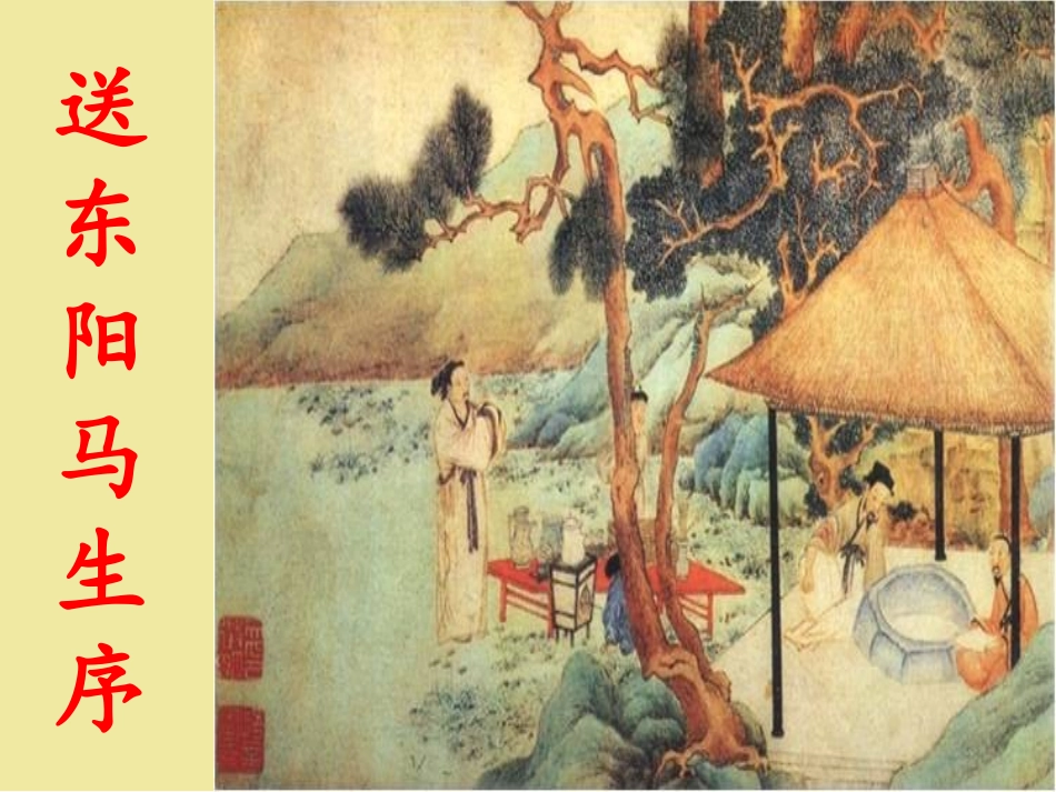 《送东阳马生序》_第1页